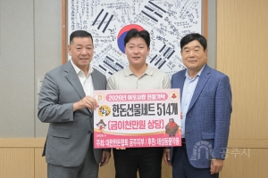 2026년 9월 2일 이웃사랑 현물 기탁식 대한한돈협회 공주지부 태성동물약품 [상황실]