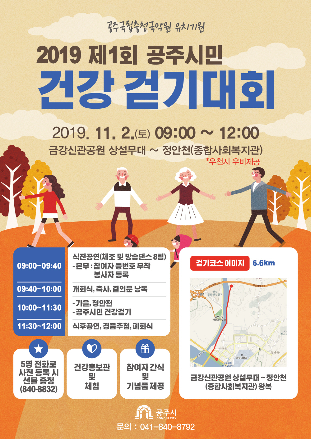 건강 걷기대회 이미지