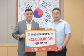 2026년 6월 29일 (재)공주시한마음장학회 장학금 기탁식 (주)하나그로 [상황실] 이미지