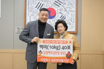 2025년 12월 24일 이웃사랑 성금 기탁식 지장정사 공주반야봉사단 [상황실] 이미지